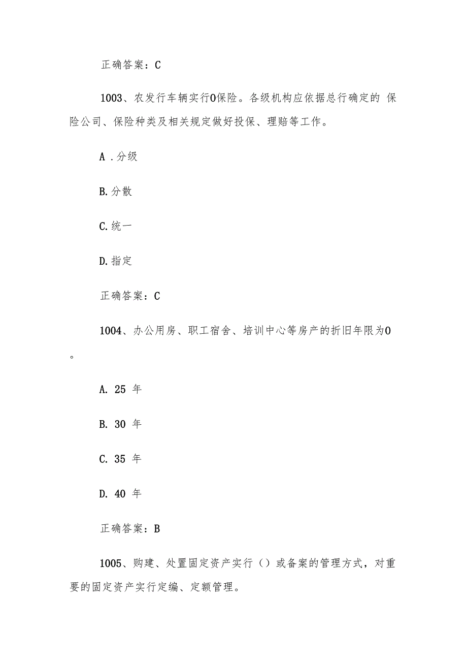 财会知识竞赛题库及答案（10011200道）.docx_第2页
