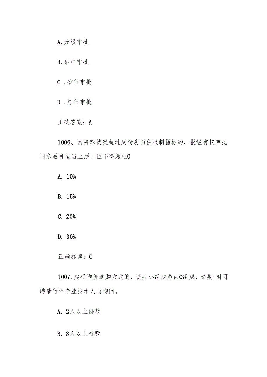 财会知识竞赛题库及答案（10011200道）.docx_第3页