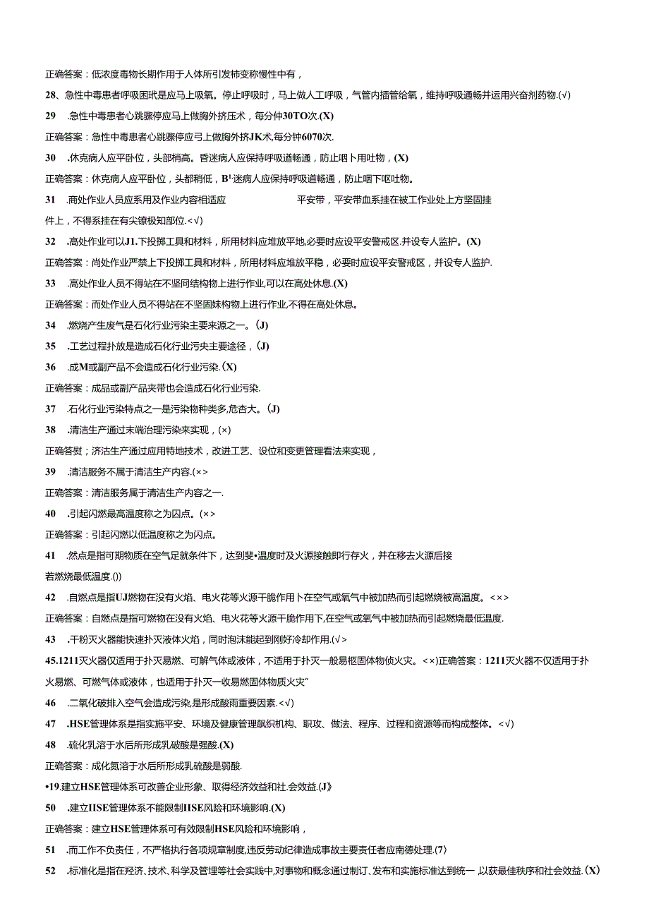 循环水处理工试题库初级工试.docx_第3页