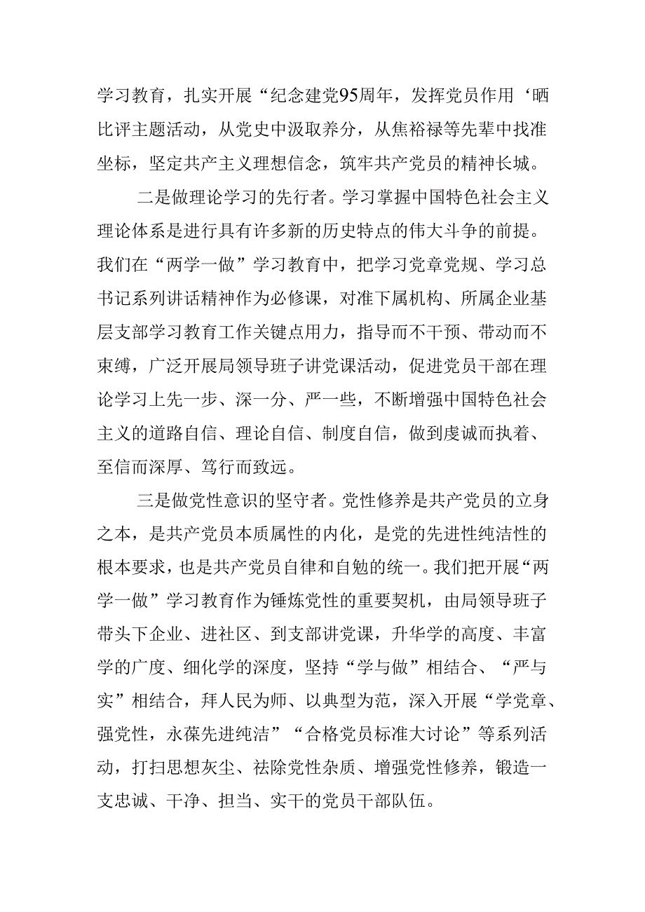 商务局党组书记局长砥砺“四有”基本功做“四讲四有”合格党员廉政党课讲稿.docx_第2页