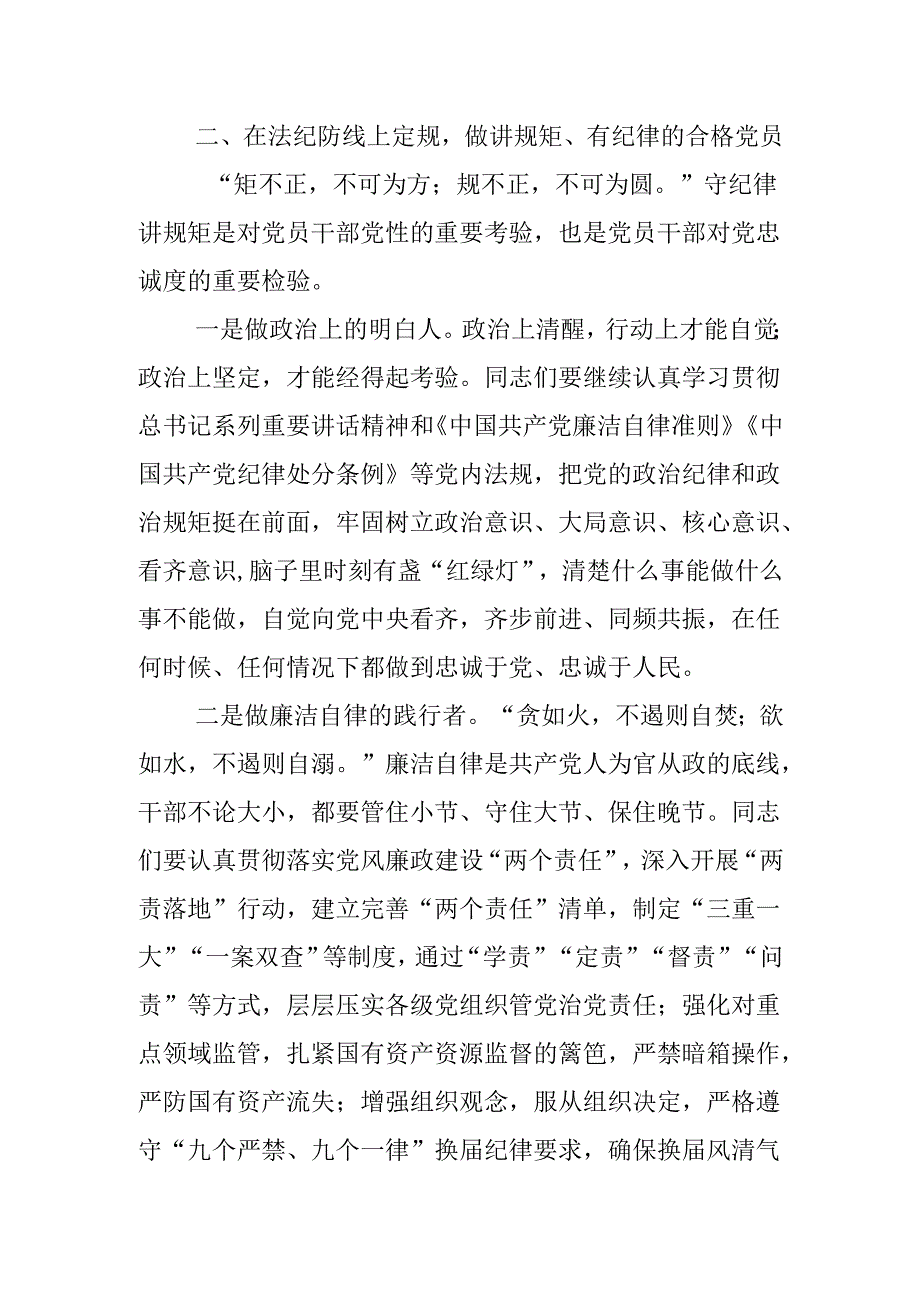 商务局党组书记局长砥砺“四有”基本功做“四讲四有”合格党员廉政党课讲稿.docx_第3页