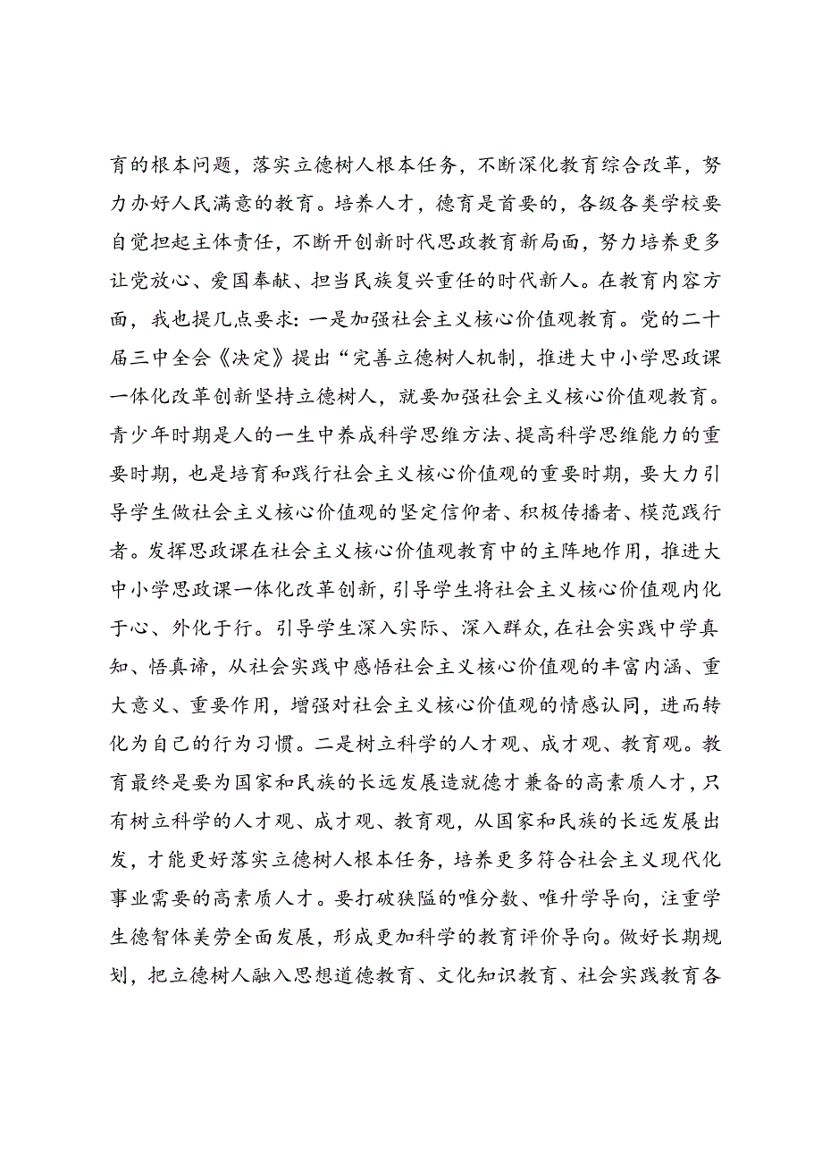 在2024年第40个教师节座谈会上的讲话（3篇范文）.docx_第2页