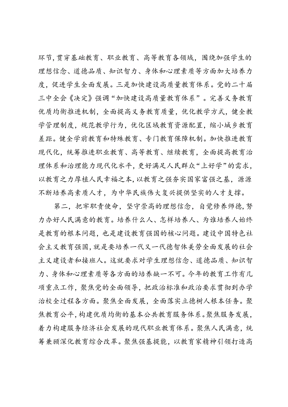 在2024年第40个教师节座谈会上的讲话（3篇范文）.docx_第3页