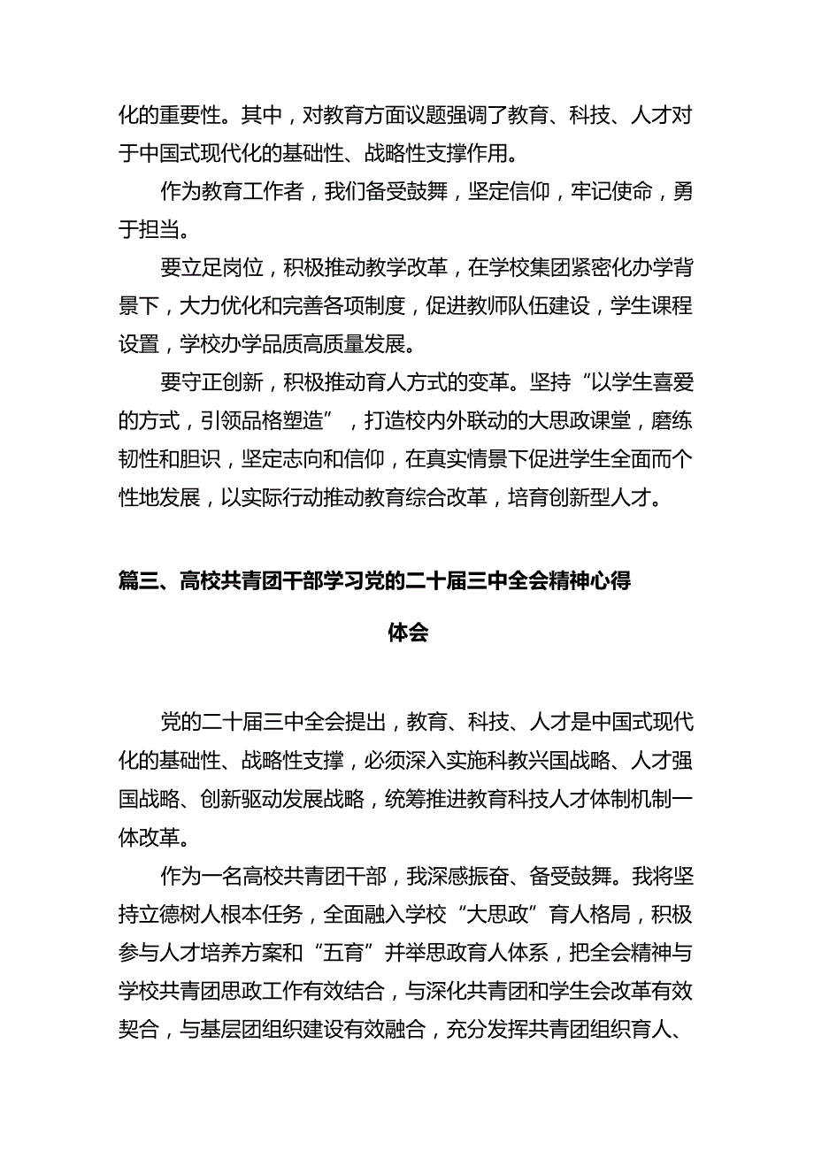 高校辅导员学习二十三中全会精神体会感悟12篇（精选）.docx_第3页
