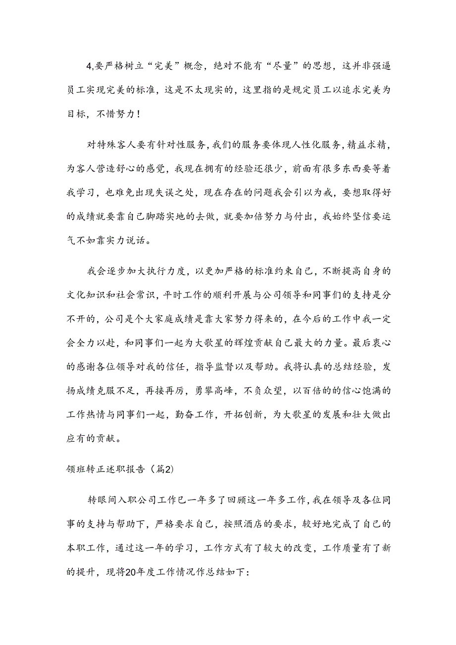 领班转正述职报告5篇.docx_第3页