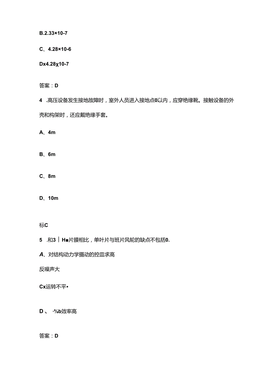 2024 年“湖北工匠杯”全省职工职业技能大赛风力发电运维值班员赛项考试题库.docx_第2页