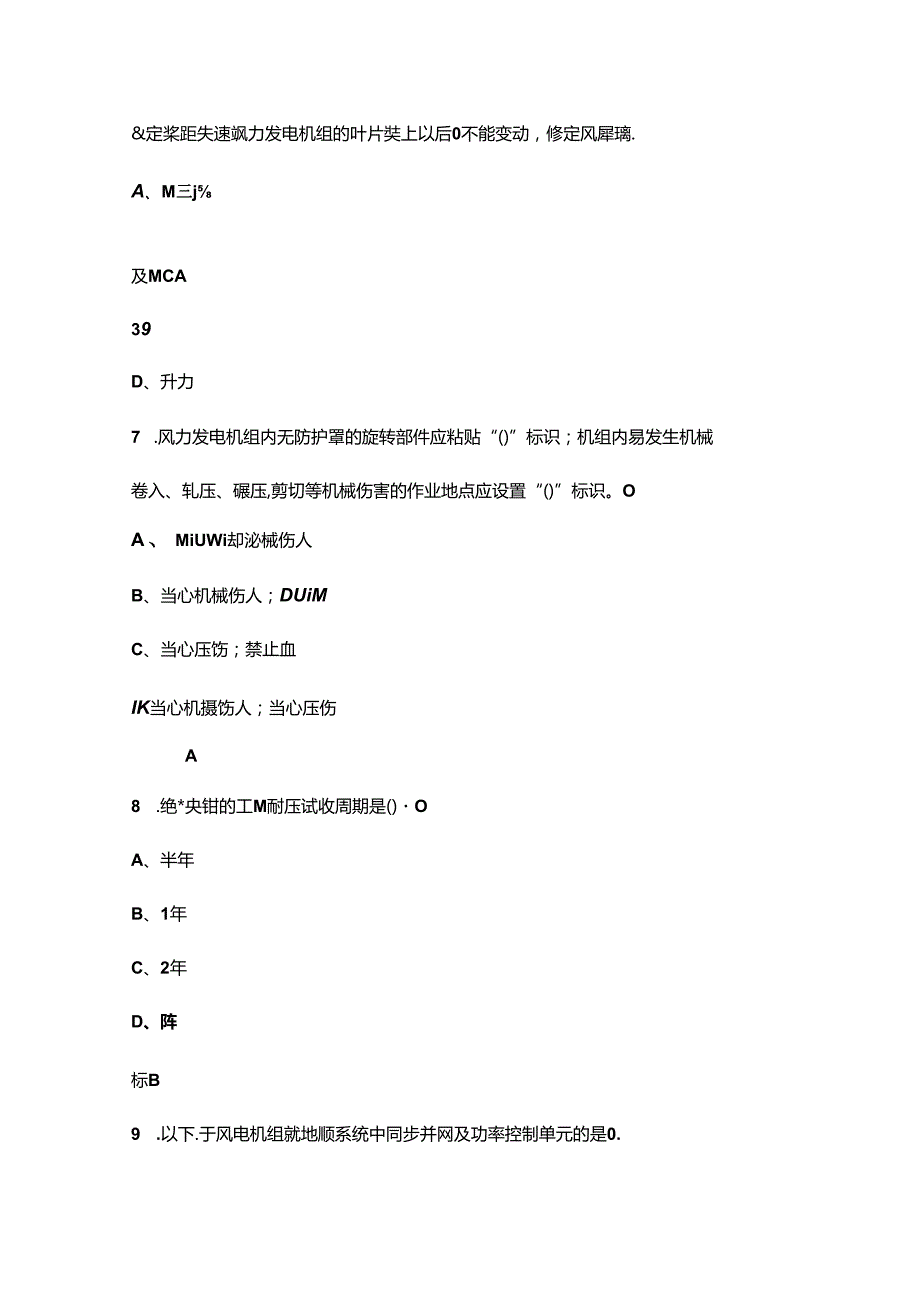 2024 年“湖北工匠杯”全省职工职业技能大赛风力发电运维值班员赛项考试题库.docx_第3页