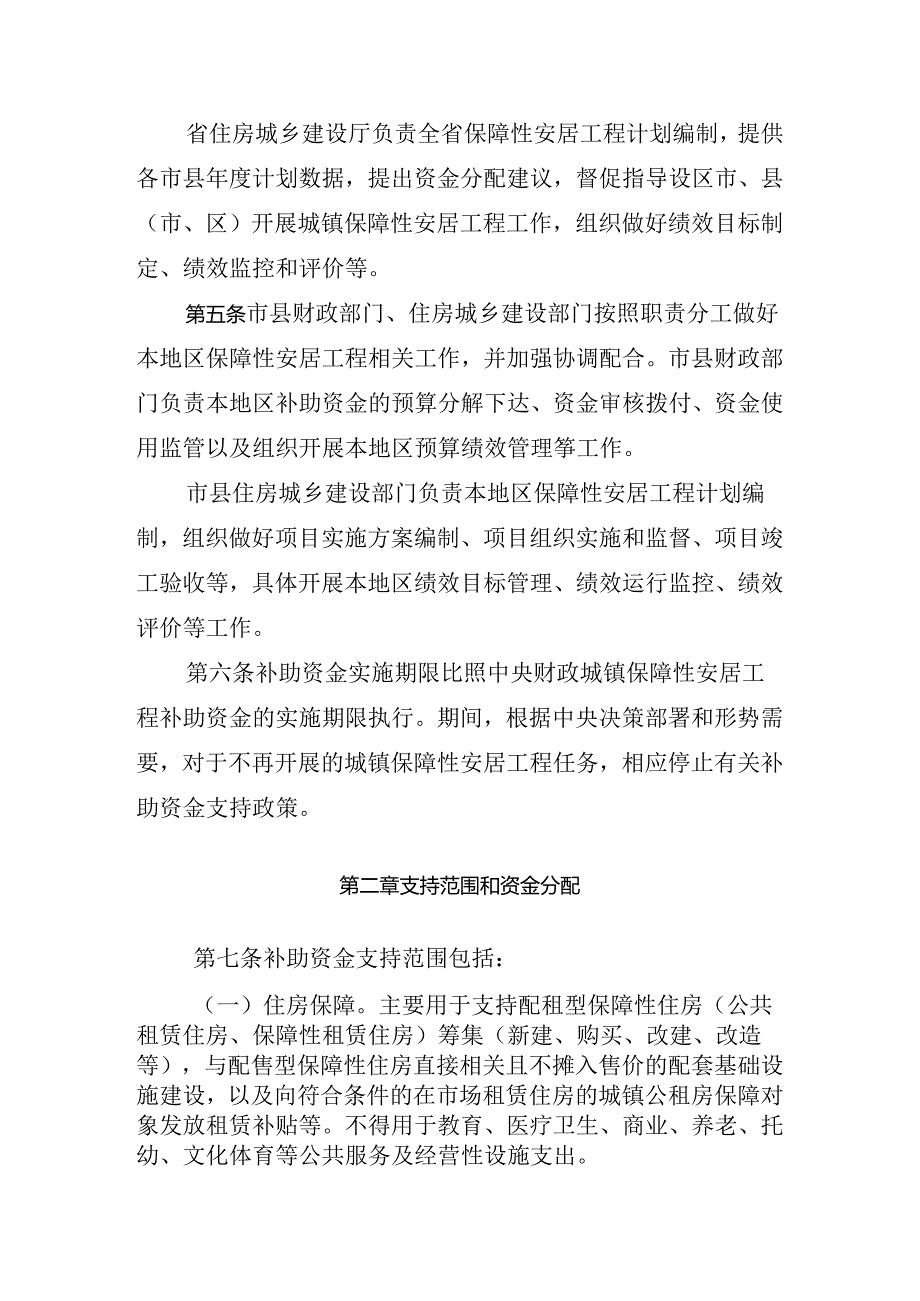 江西省省级财政城镇保障性安居工程补助资金管理办法》.docx_第2页