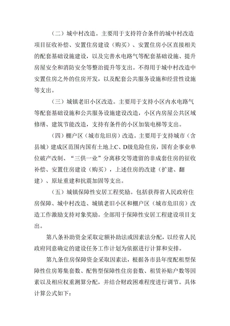 江西省省级财政城镇保障性安居工程补助资金管理办法》.docx_第3页