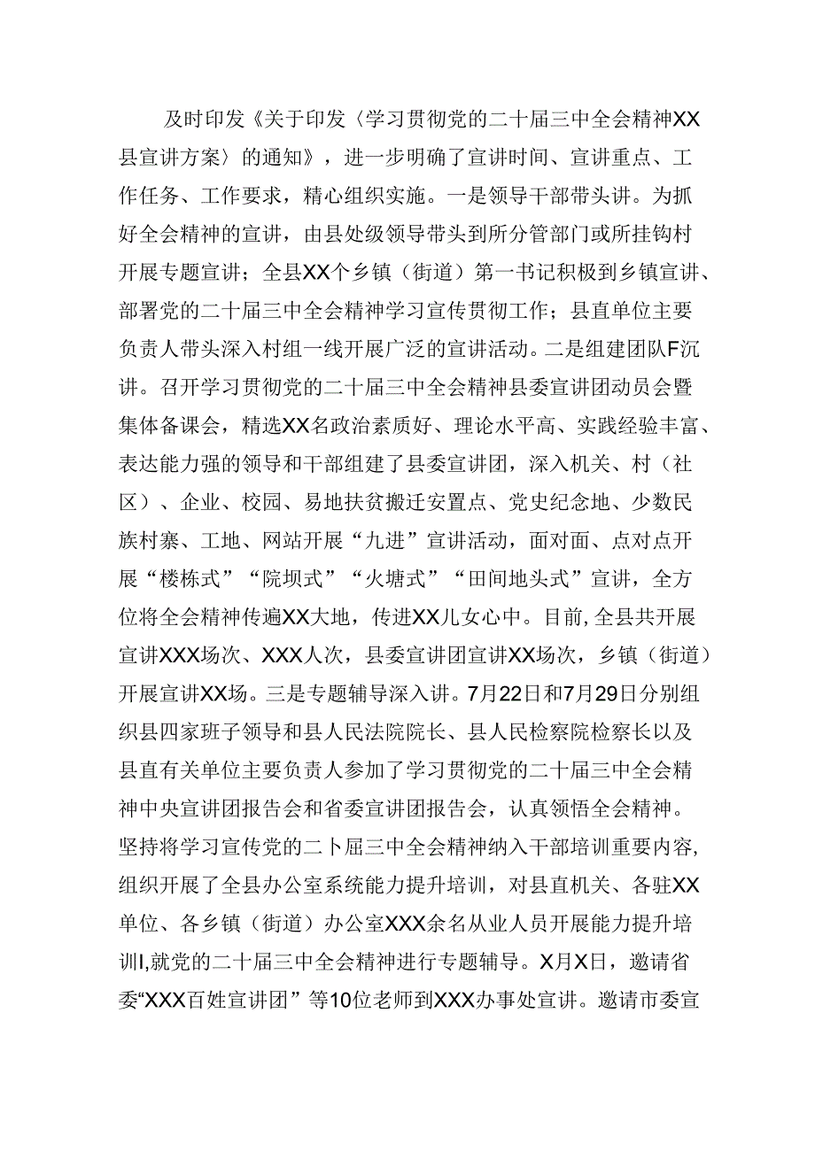 （9篇）学习宣传贯彻党的二十三中全会精神情况总结汇报合辑.docx_第2页