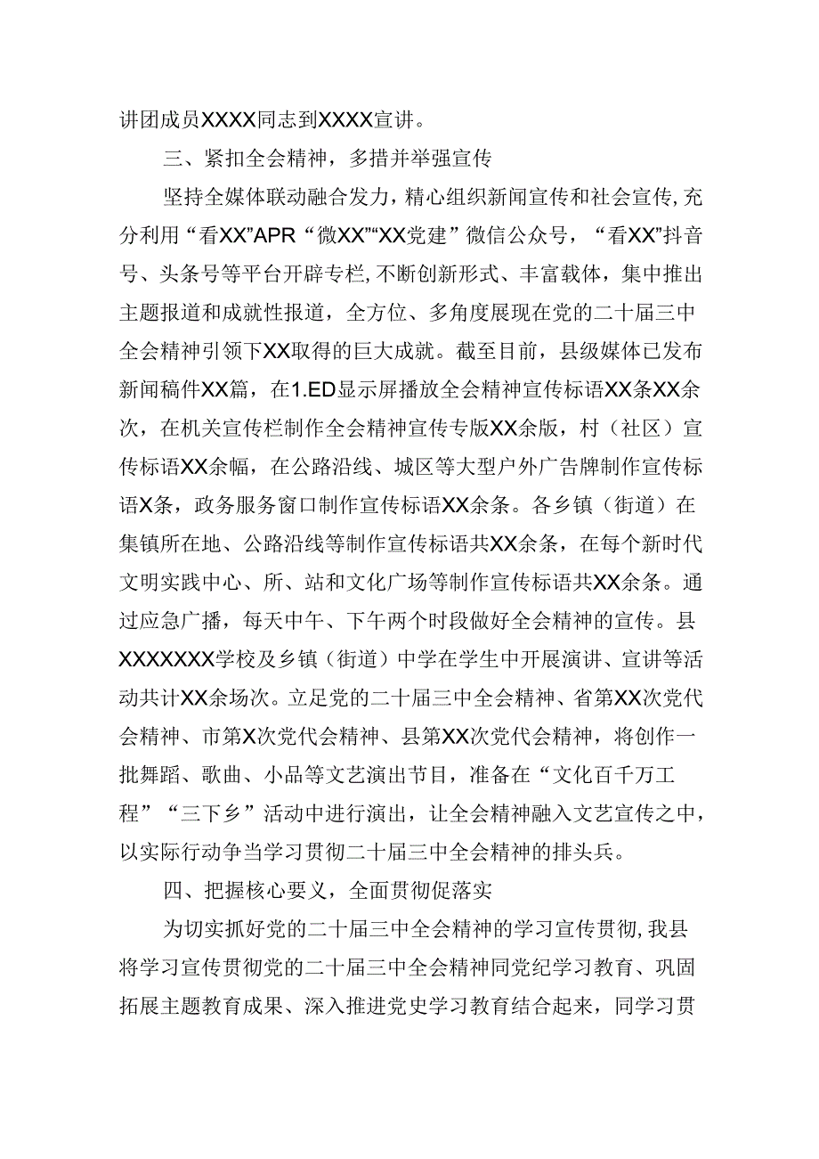 （9篇）学习宣传贯彻党的二十三中全会精神情况总结汇报合辑.docx_第3页