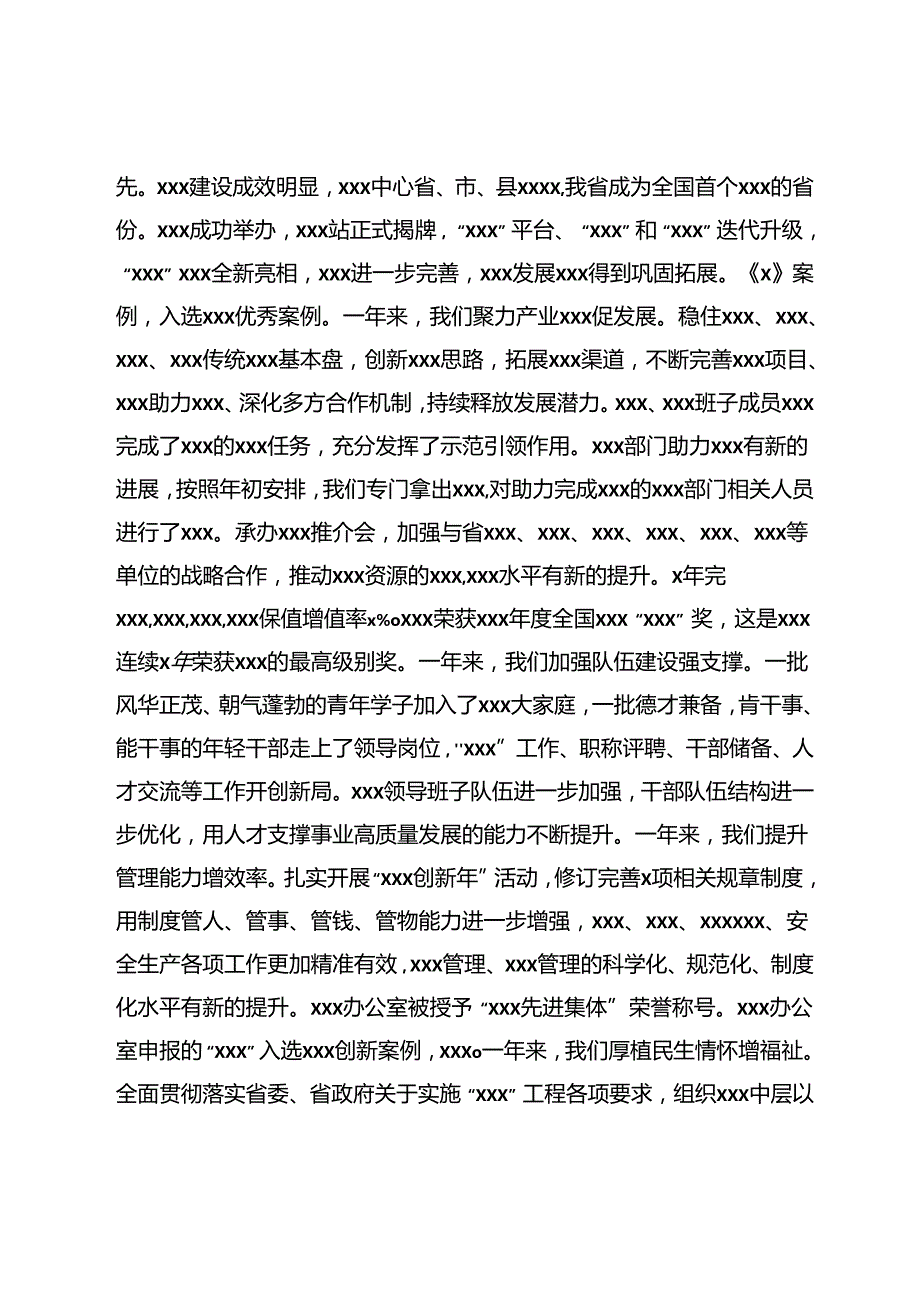 在单位工作会上的讲话.docx_第3页