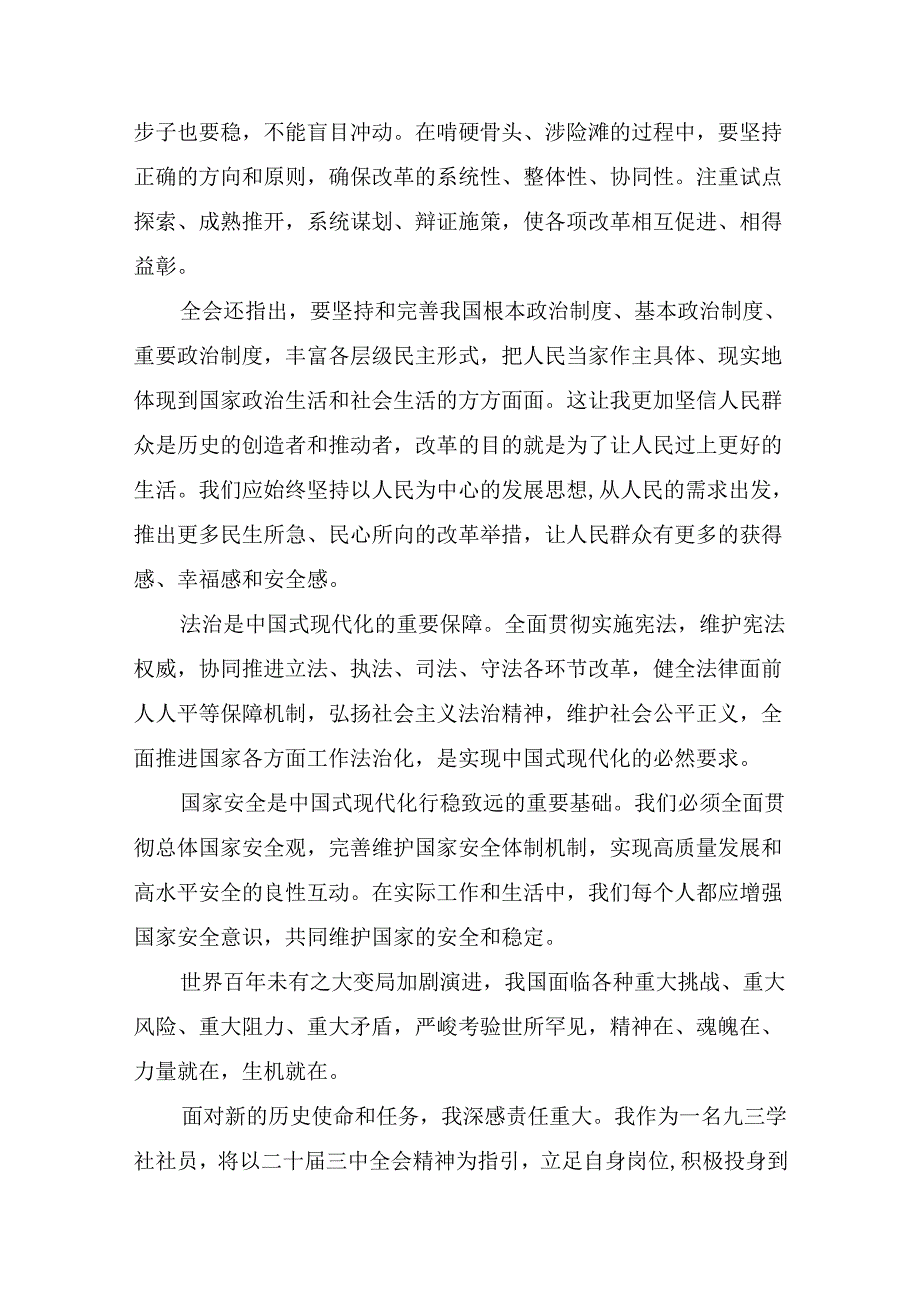 7篇汇编2024年关于进一步全面深化改革、推进中国式现代化的决定的研讨交流材料及心得.docx_第2页