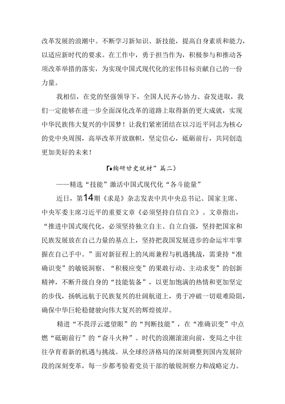 7篇汇编2024年关于进一步全面深化改革、推进中国式现代化的决定的研讨交流材料及心得.docx_第3页