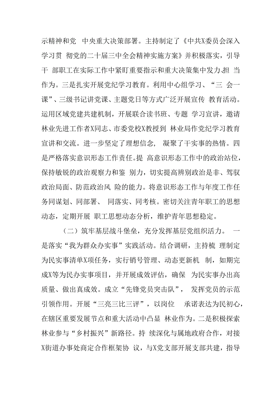 （10篇）2024年抓基层党建工作述职报告.docx_第2页