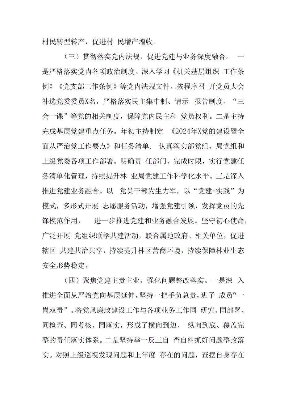 （10篇）2024年抓基层党建工作述职报告.docx_第3页