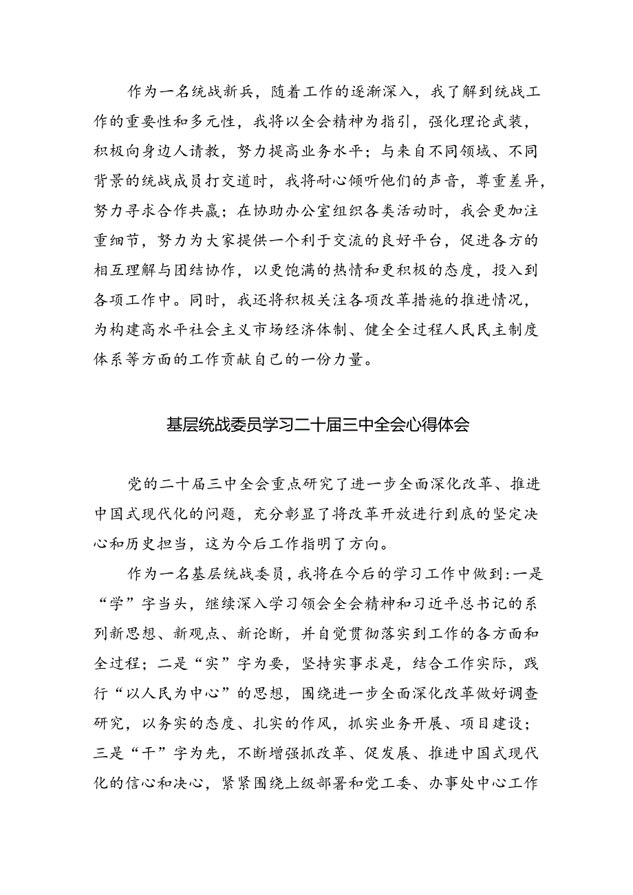 （9篇）统战系统干部学习二十三中全会心得体会（精选）.docx_第2页