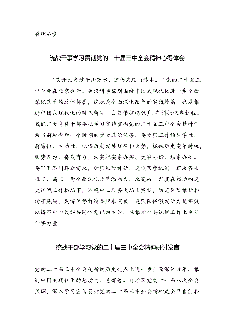 （9篇）统战系统干部学习二十三中全会心得体会（精选）.docx_第3页