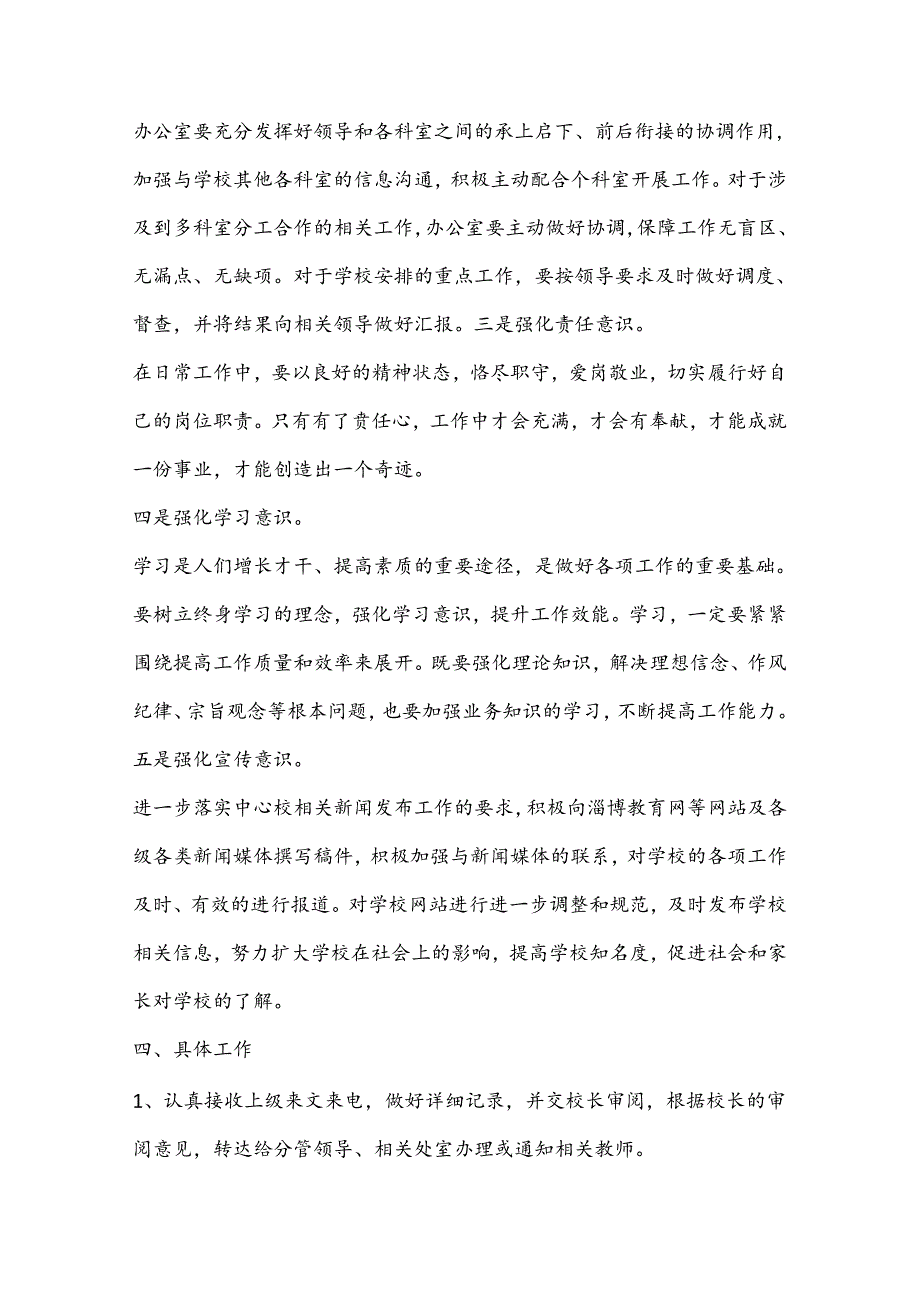 (4篇)关于学校办公室主任的工作计划.docx_第2页