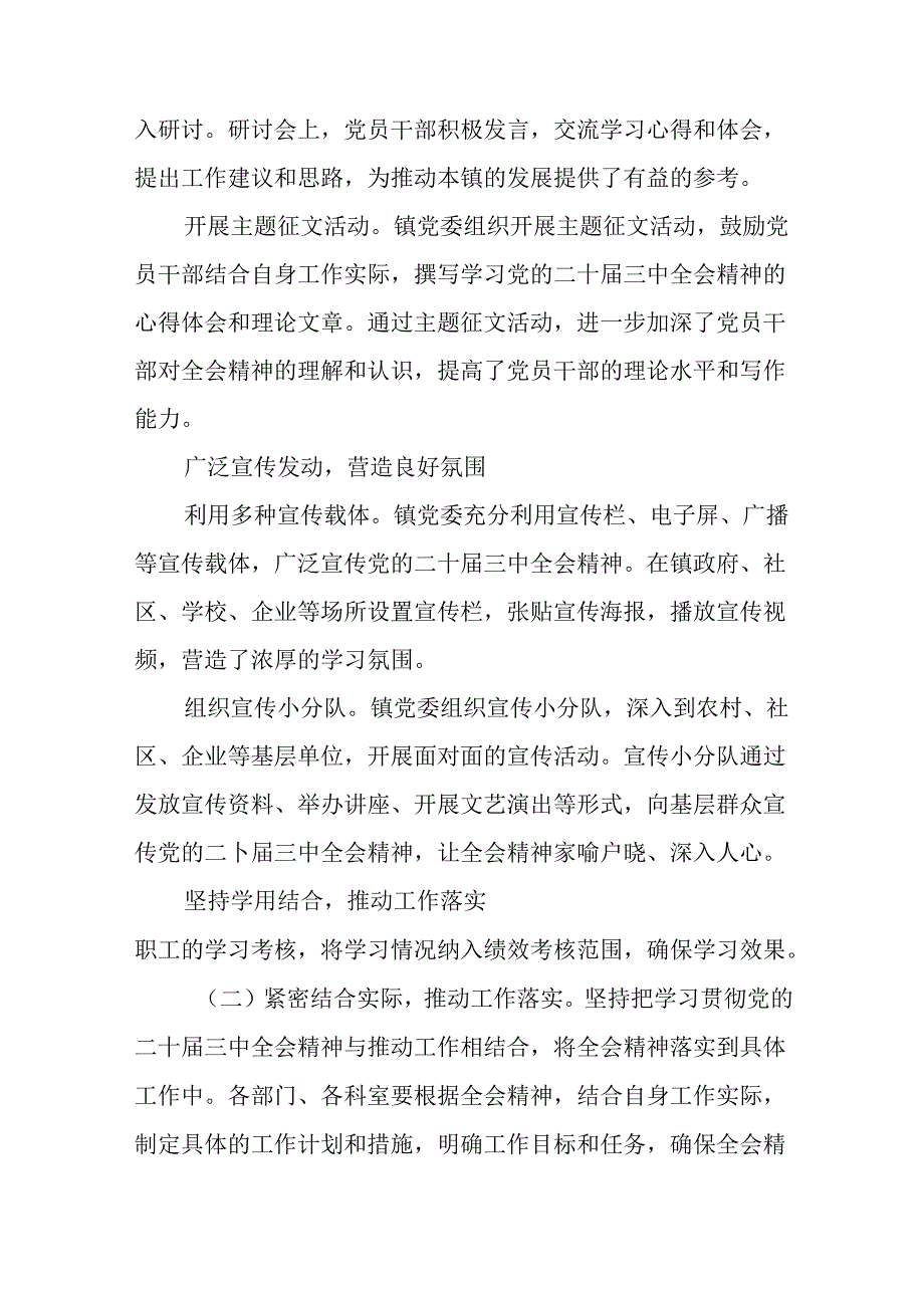 共7篇在关于开展学习2024年党的二十三中全会精神阶段性情况报告、下一步打算.docx_第2页