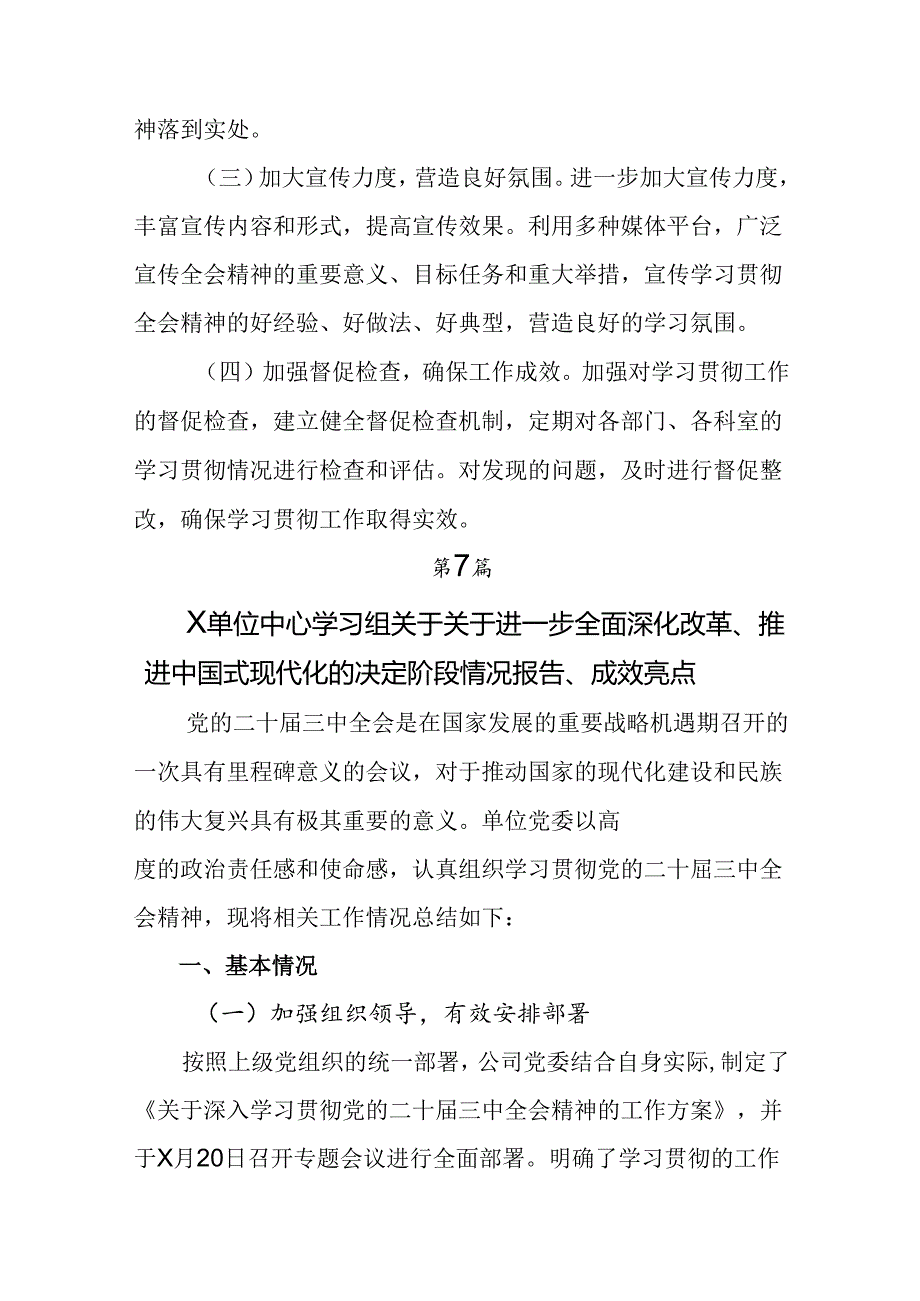 共7篇在关于开展学习2024年党的二十三中全会精神阶段性情况报告、下一步打算.docx_第3页