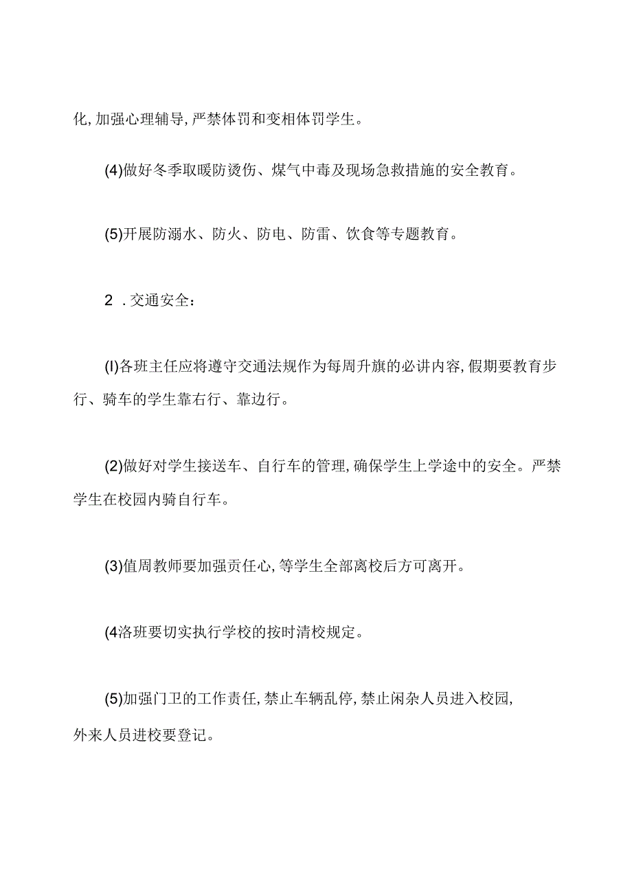2020学校安全工作计划.docx_第2页