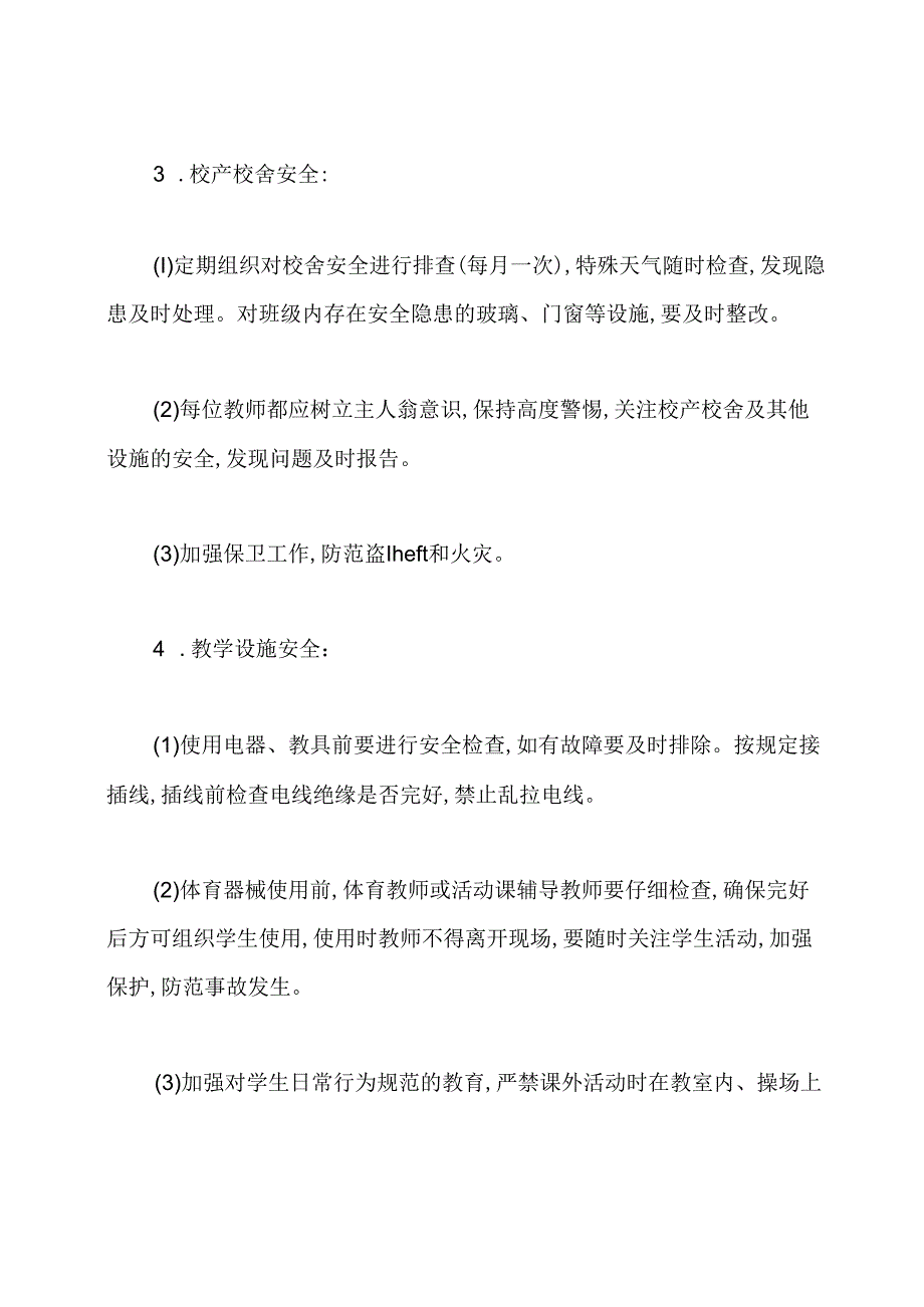 2020学校安全工作计划.docx_第3页