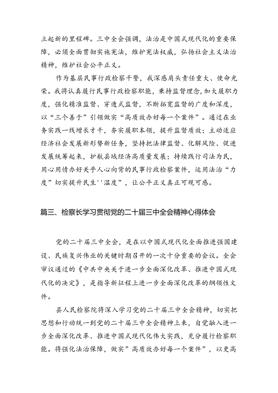 青年干警学习贯彻党的二十三中全会精神心得体会12篇供参考.docx_第3页