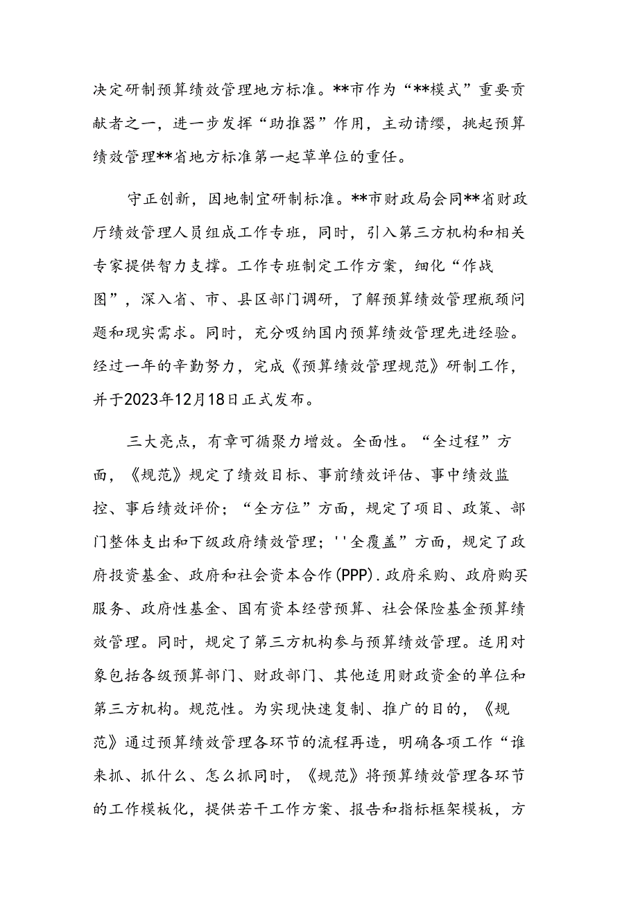 常务在2024年全市预算绩效管理工作推进会上的讲话范文.docx_第2页
