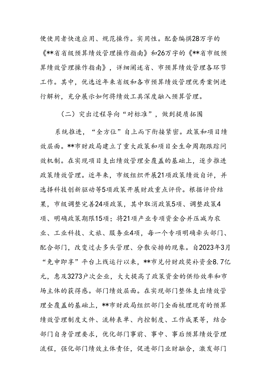 常务在2024年全市预算绩效管理工作推进会上的讲话范文.docx_第3页