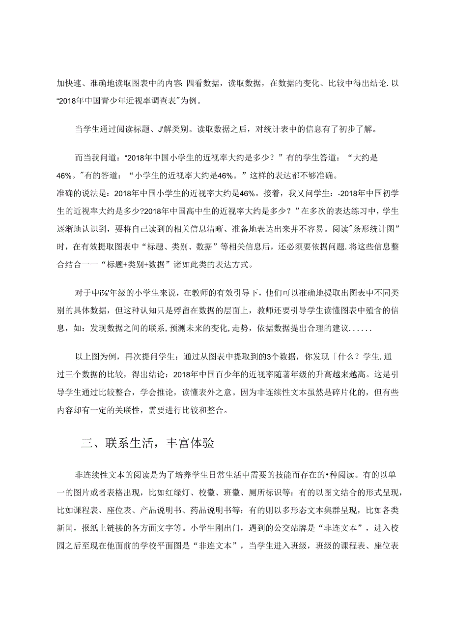 “图文结合类”非连续性文本阅读策略初探 论文.docx_第3页