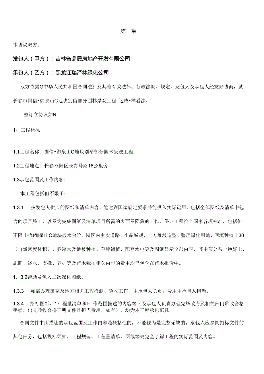 御泉山C地块别墅部分园林景观合同.docx_第2页