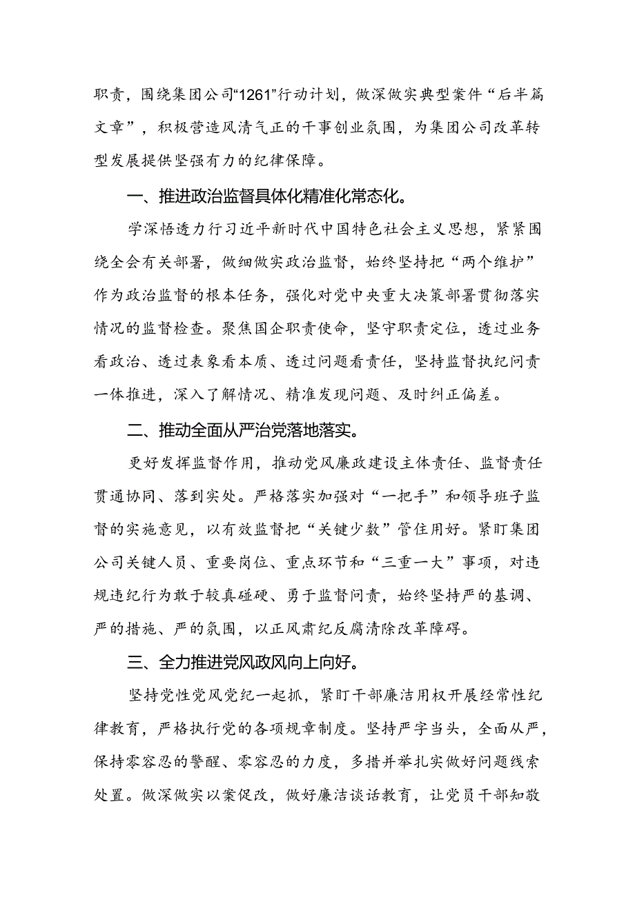 （10篇）企业家学习贯彻党的二十三中全会精神心得体会（详细版）.docx_第3页