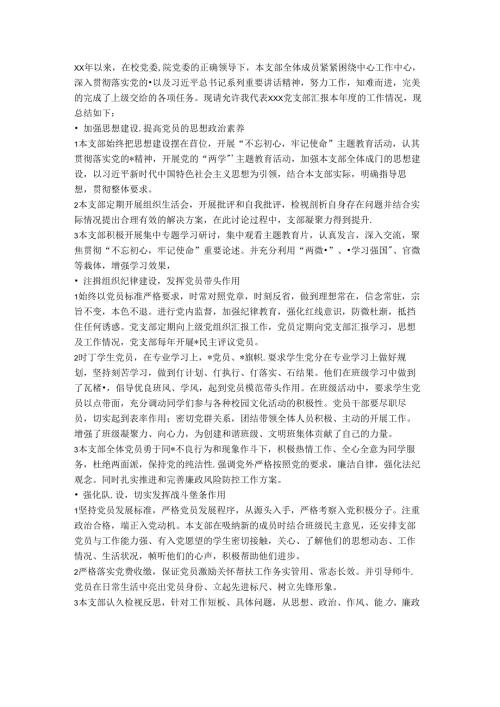 高校党支部书记述职报告工作总结.docx