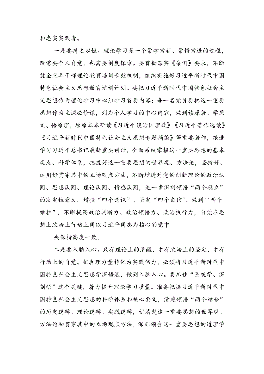2024年加强作风建设专题党课六篇供参考.docx_第2页