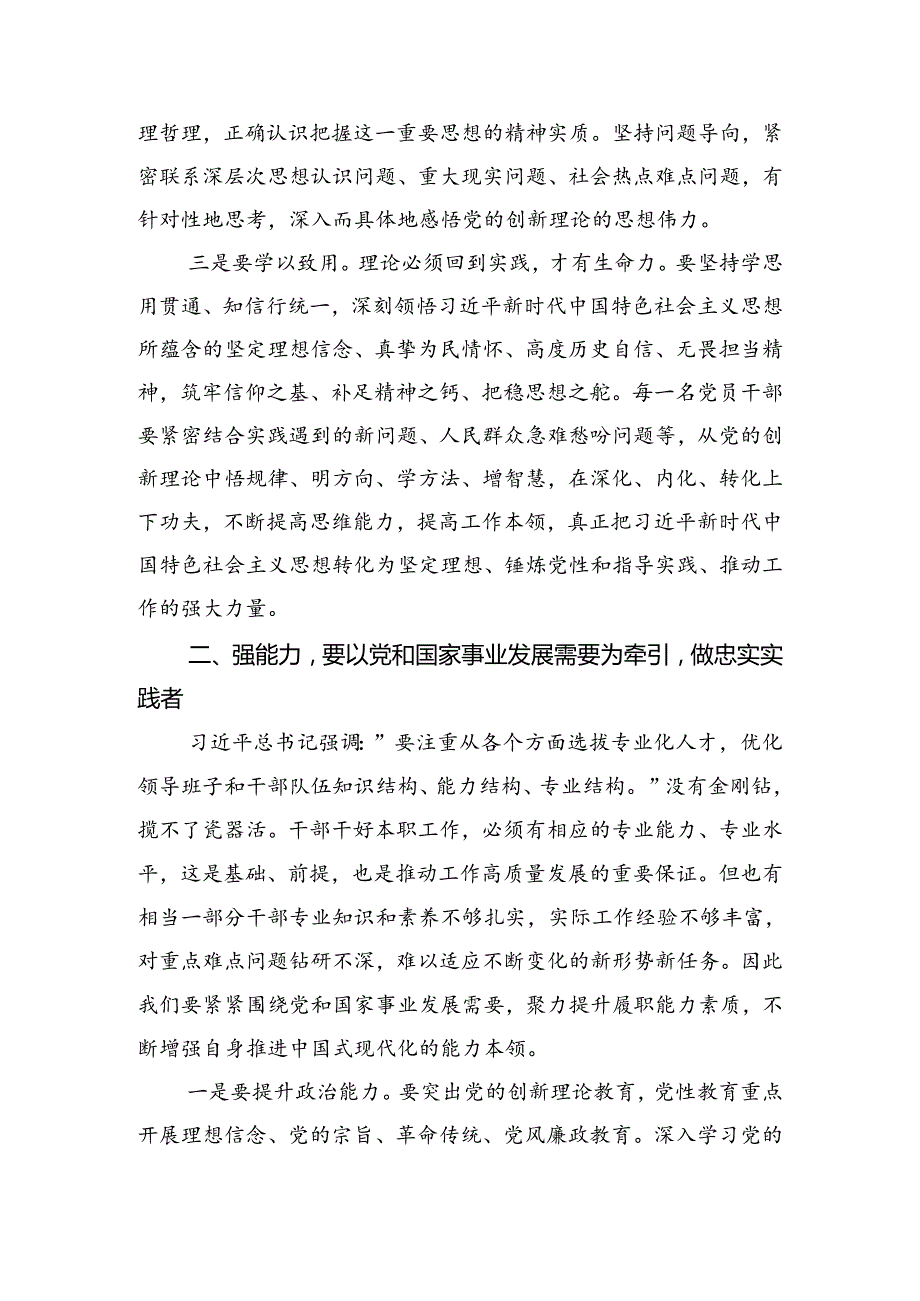 2024年加强作风建设专题党课六篇供参考.docx_第3页