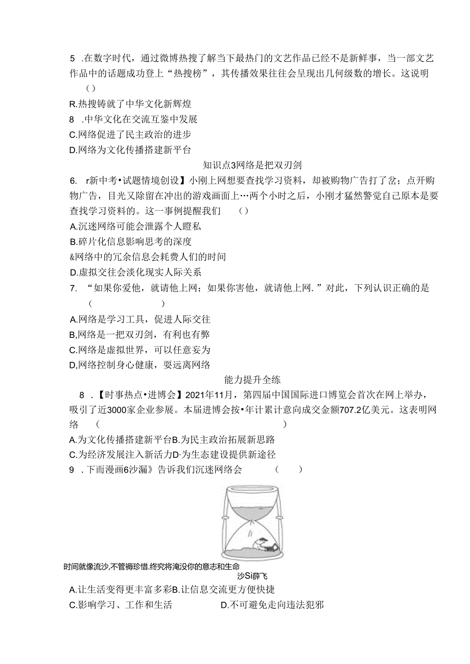 部编道德与法治八上第2课第1课时《网络改变世界》课时练习.docx_第2页