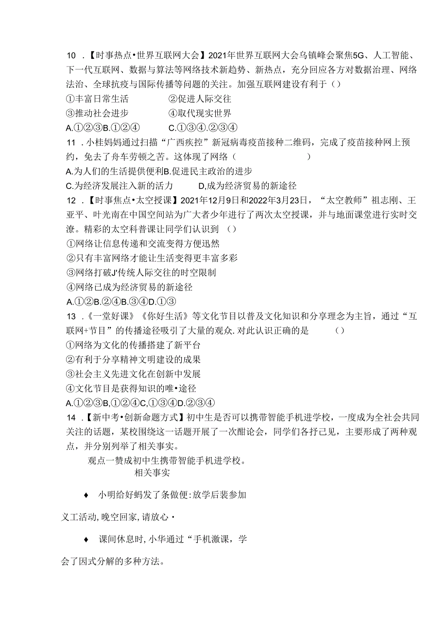 部编道德与法治八上第2课第1课时《网络改变世界》课时练习.docx_第3页