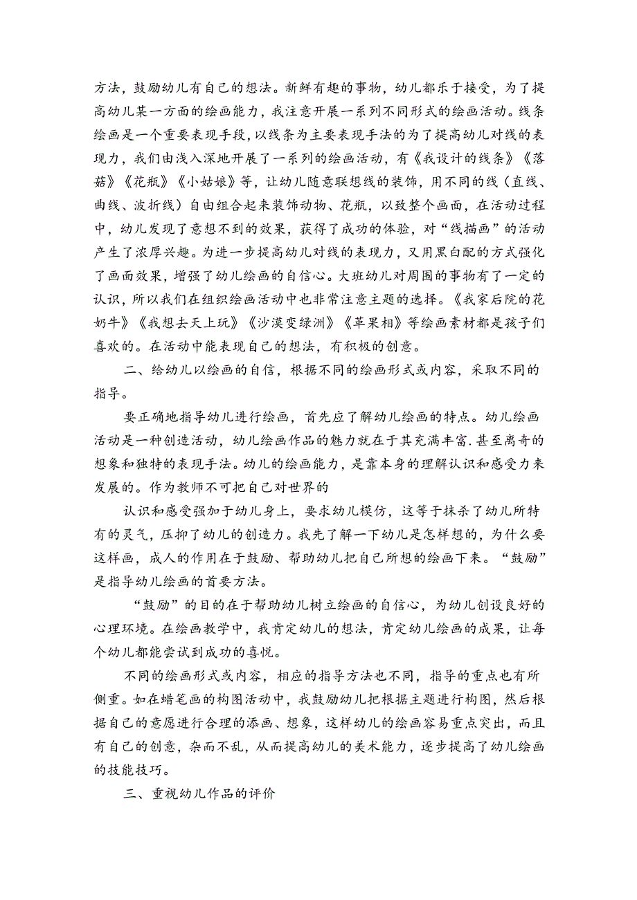 远程研修个人总结（优质34篇）.docx_第3页