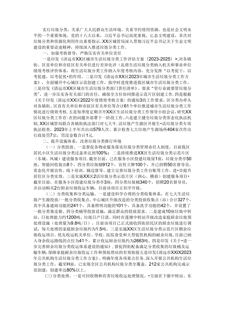 区城管局居民垃圾分类工作汇报.docx_第1页