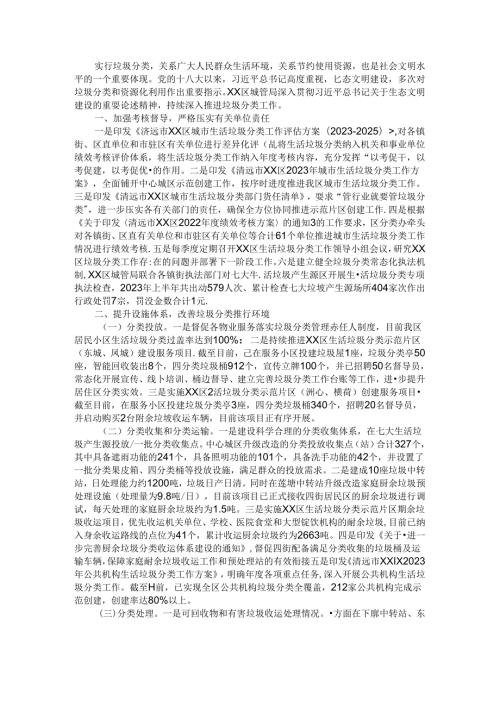 区城管局居民垃圾分类工作汇报.docx