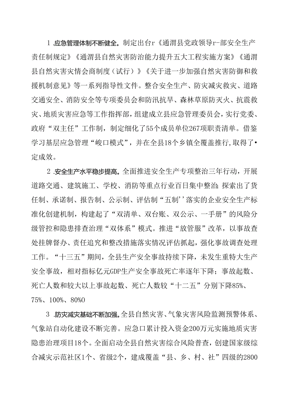 通渭县“十四五”应急管理专项规划.docx_第2页