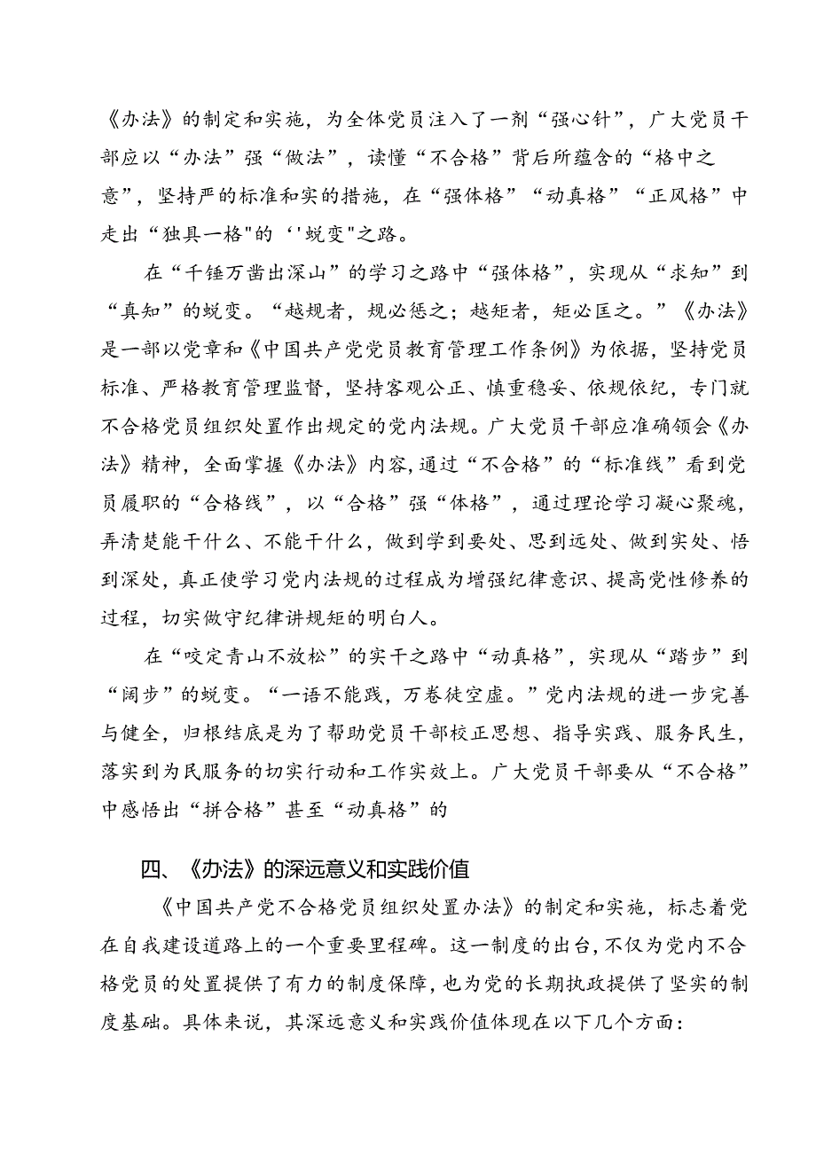 《中国共产党不合格党员组织处置办法》学习心得体会15篇（最新版）.docx_第2页