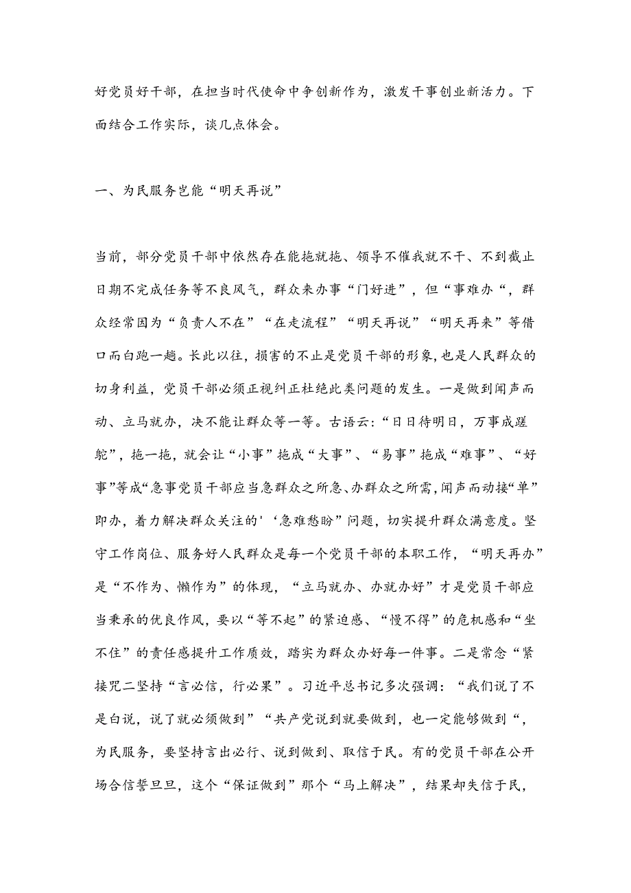 在XXX乡理论学习中心组第三次集中学习上的发言.docx_第2页