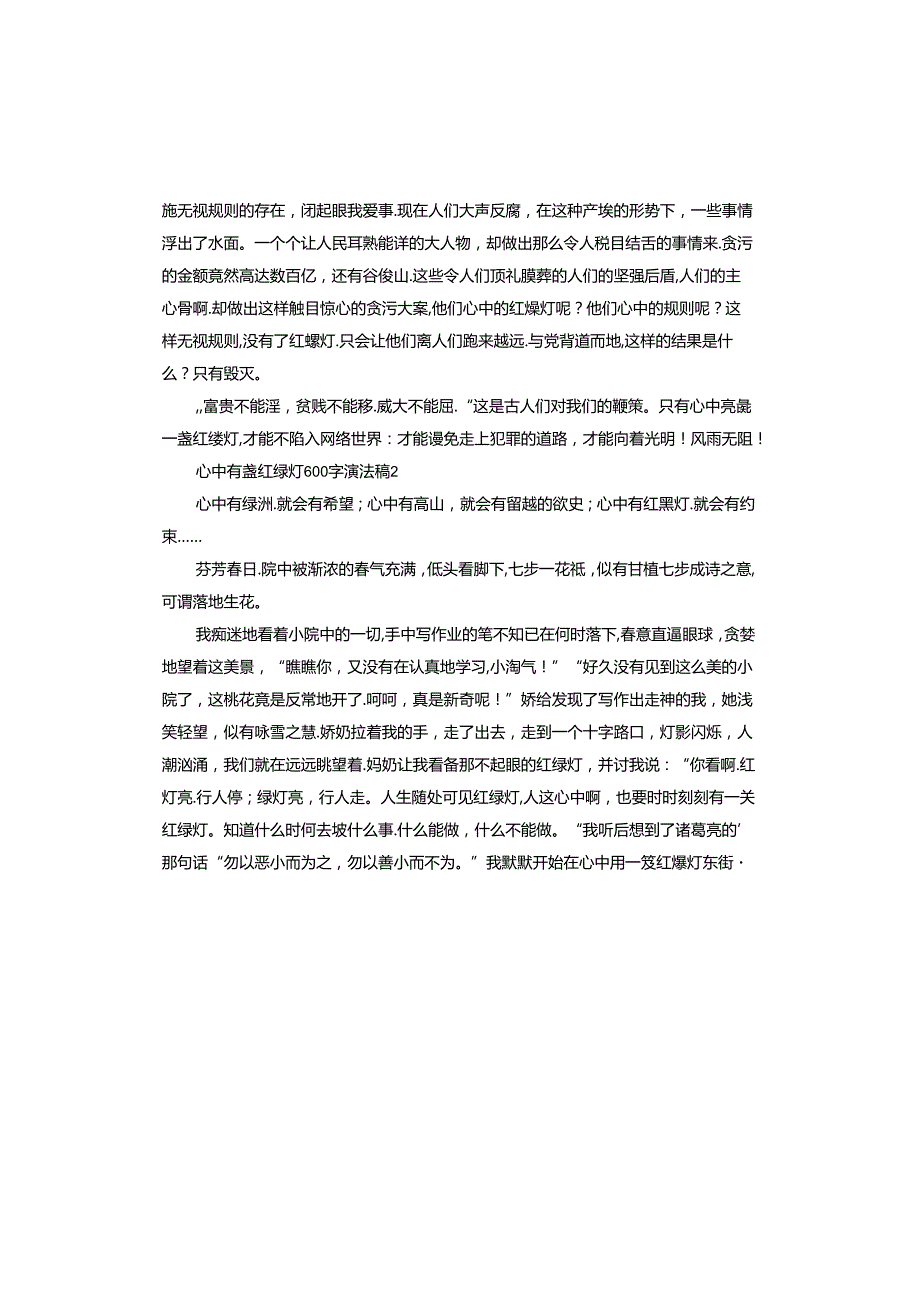 心中有盏红绿灯演讲稿.docx_第2页
