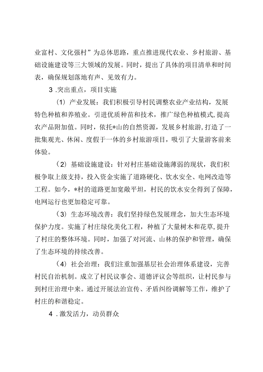 2024年村驻村第一书记推进乡村振兴工作总结报告.docx_第2页