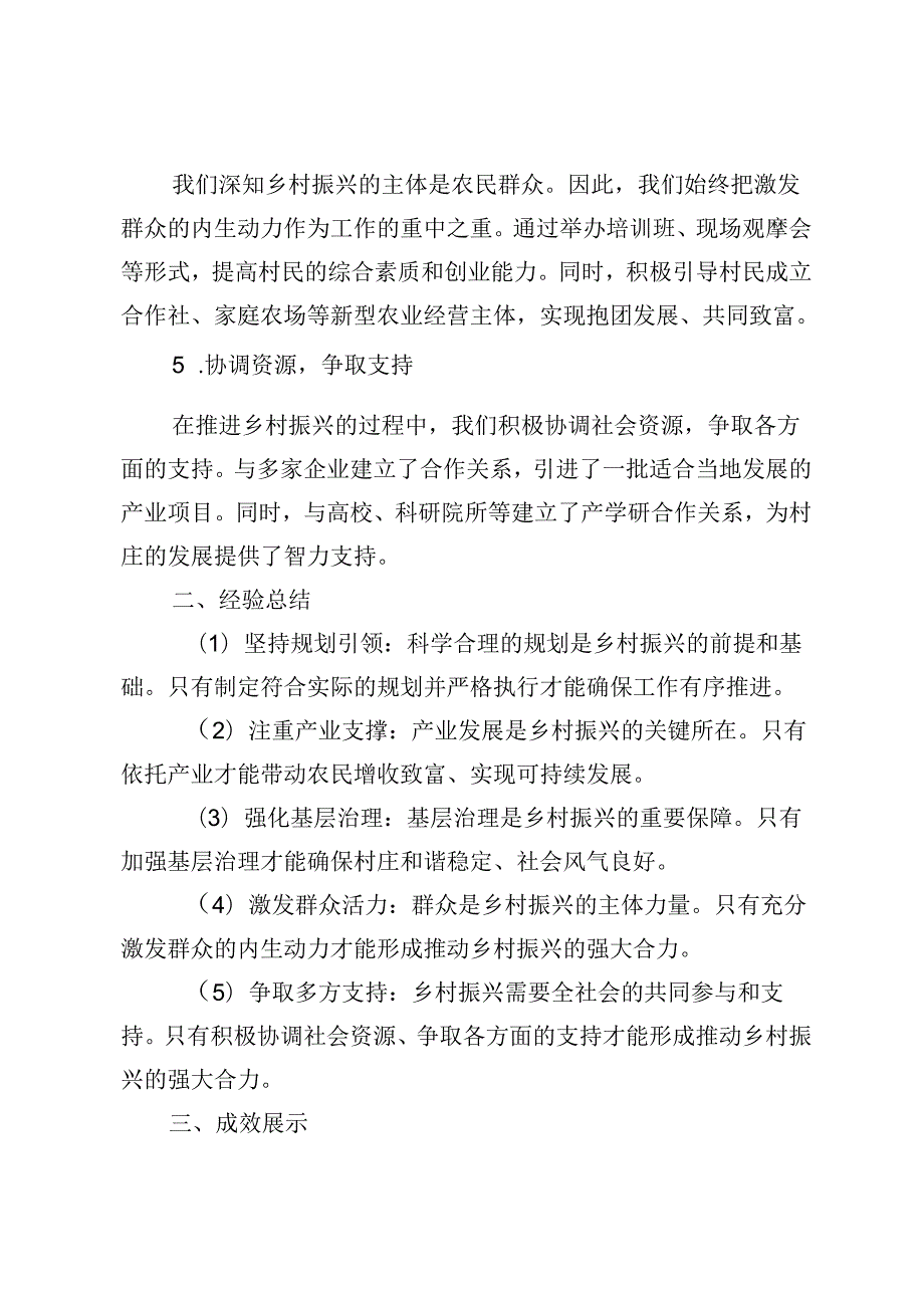 2024年村驻村第一书记推进乡村振兴工作总结报告.docx_第3页