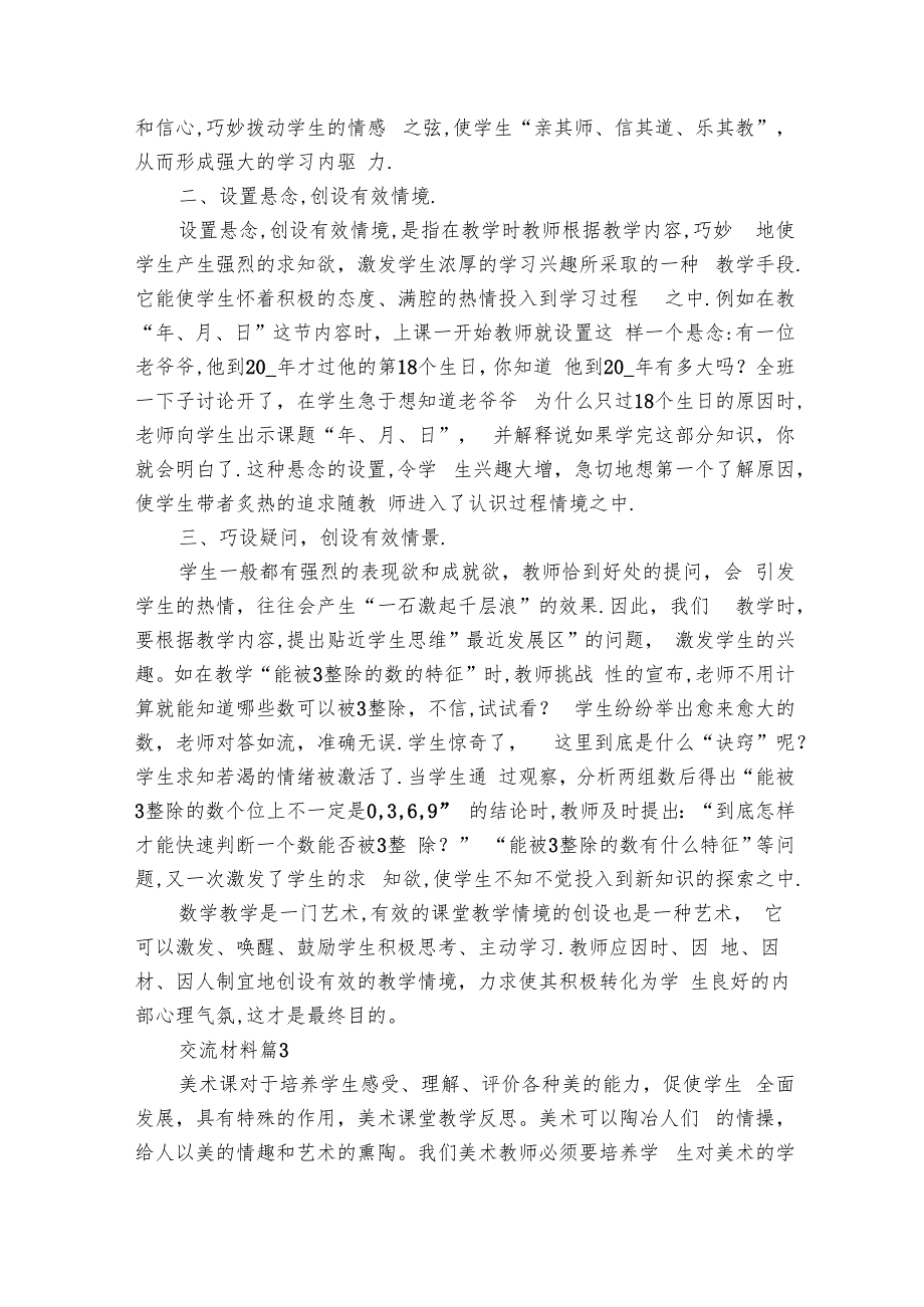 交流材料（8篇）1.docx_第3页