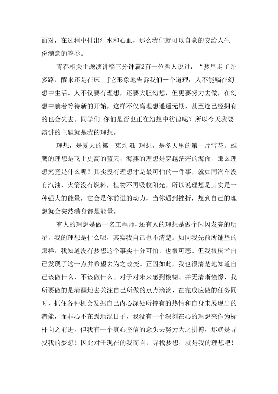 青相关主题演讲稿三分钟.docx_第2页
