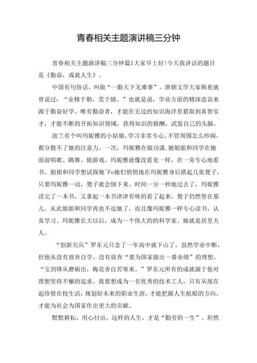 青相关主题演讲稿三分钟.docx